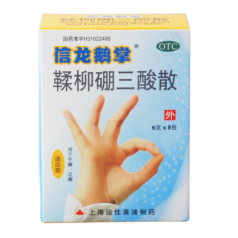 信龙鹅掌 鞣柳硼三酸散 8包  手癣 足癣