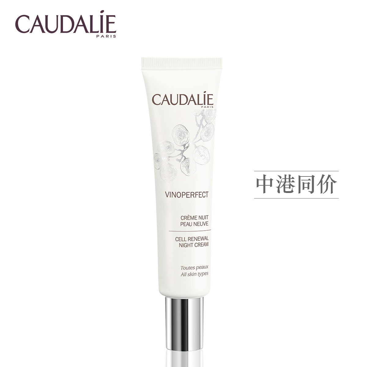 法国Caudalie欧缇丽葡萄籽焕颜晚霜40ml淡化色斑提亮肤色