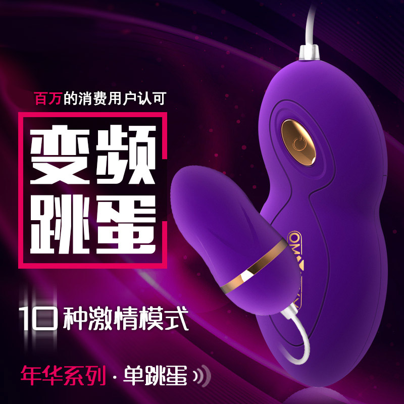 omysky女用自慰器豆蔻年华跳蛋变频静音遥控跳蛋成人情趣用品wd