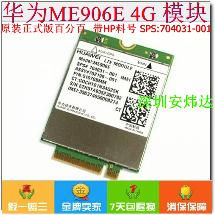 HP LT4112 4G модуль карты ME906E 430 440 840 820 860 G1 G2