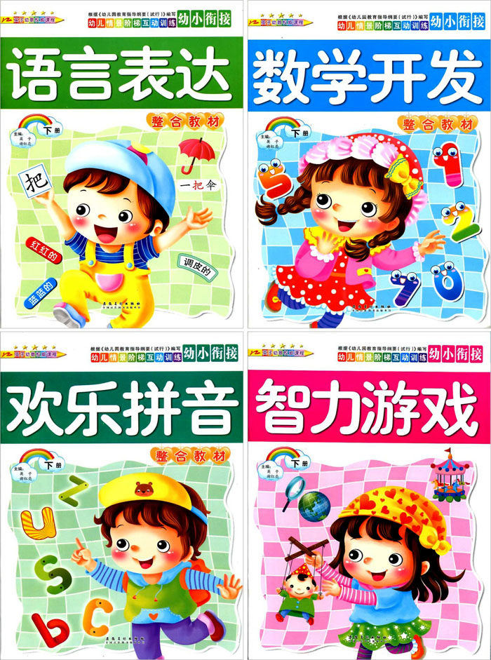 Yingzi young teaches new big class scenario step interaction training for young and small bridging textbooks Kindergarten teaching materials complete