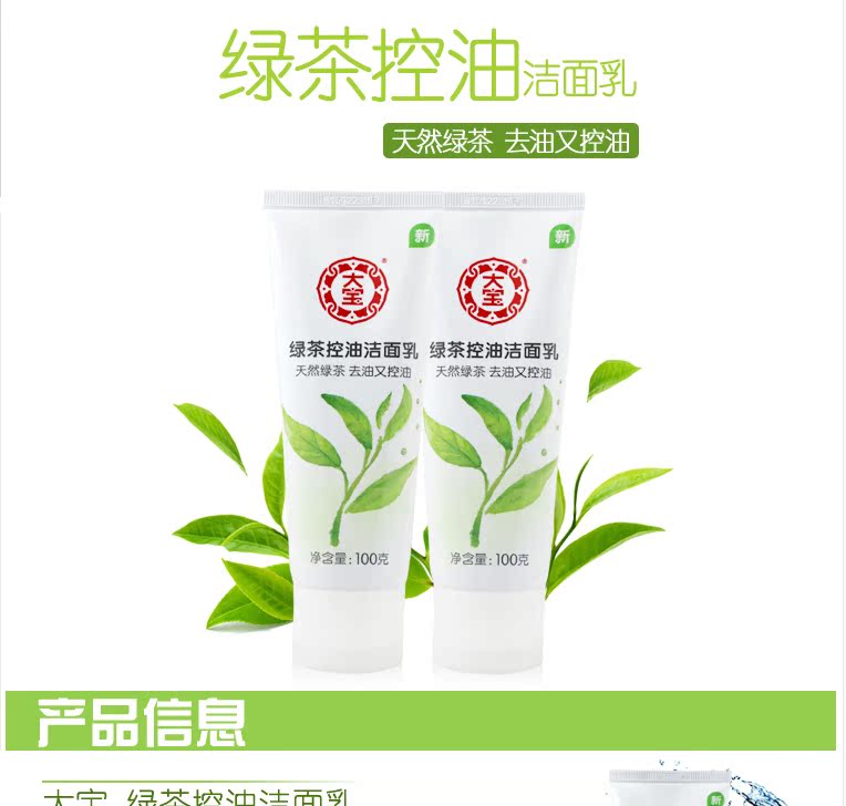 大宝洗面奶 绿茶控油洁面乳100g深层清洁补水保湿男女适用