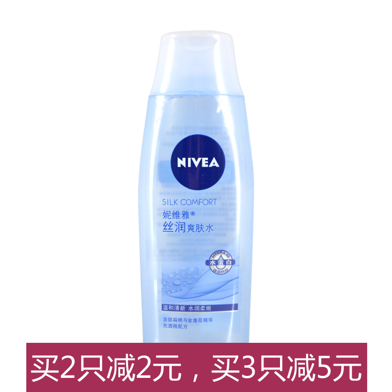 包邮 妮维雅 丝润爽肤水200ml 柔肤水 女  补水 保湿 不含酒精