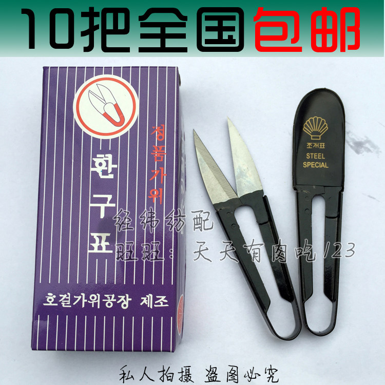 South Korea imported spinning textile accessories cross stitch scissors small scissors block lathe worker small yarn scissors sharp and easy to use
