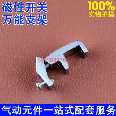 Universal bracket fixed magnetic switch SC cylinder universal bracket CS1-F CS1-U fixed sensor