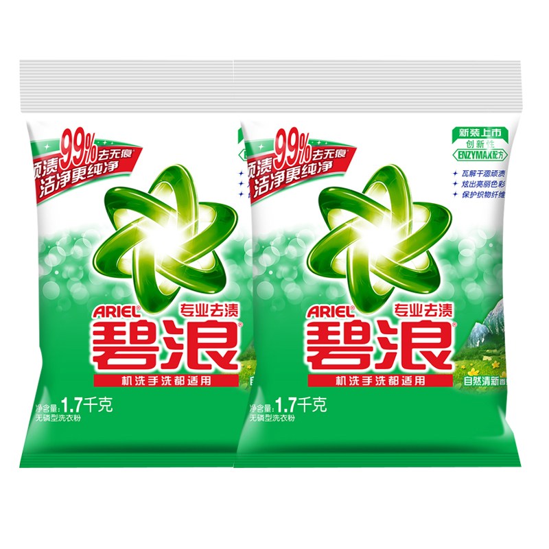 包邮 碧浪洗衣粉1.7kg*2 正品专业去渍无磷自然清香机手洗都适用