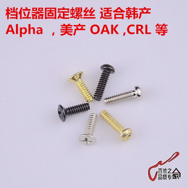 Korean electric guitar three-speed five-speed gear shift switch fixing screw for Alpha OAK CRL