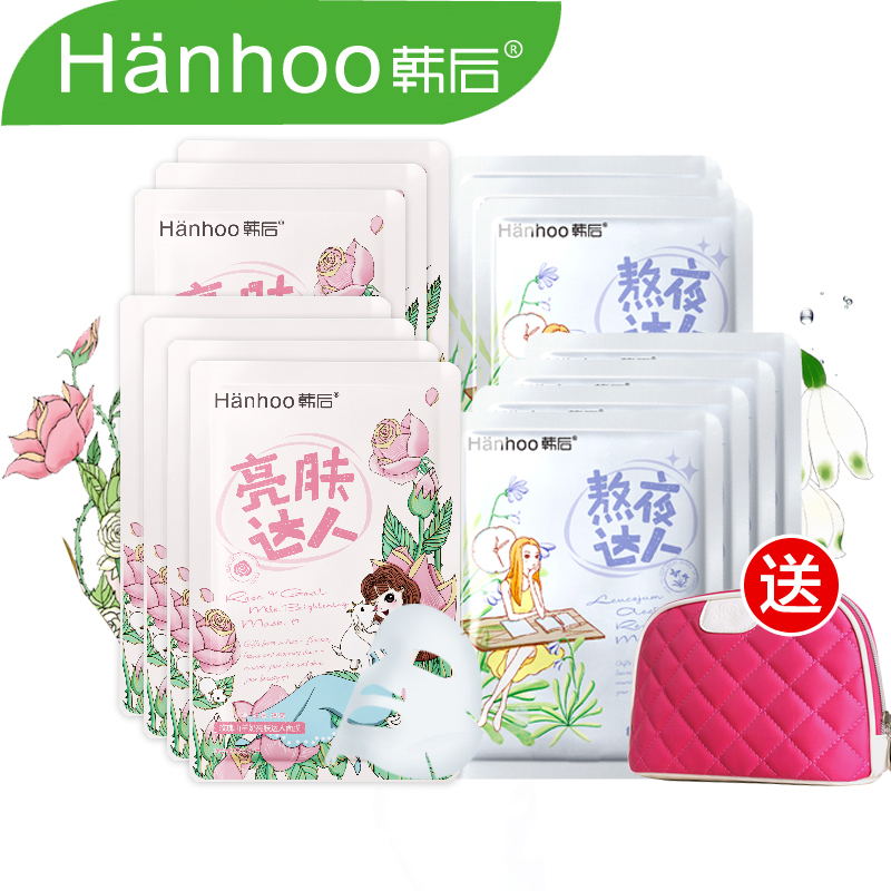 韩后面膜正品 亮肤补水达人面膜组合装14片 美白补水保湿滋润