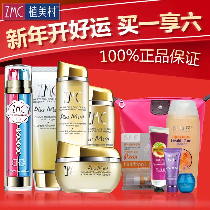 zmc/植美村正品保湿套装新蚕丝蛋白护肤品洗面奶爽肤水乳液面霜