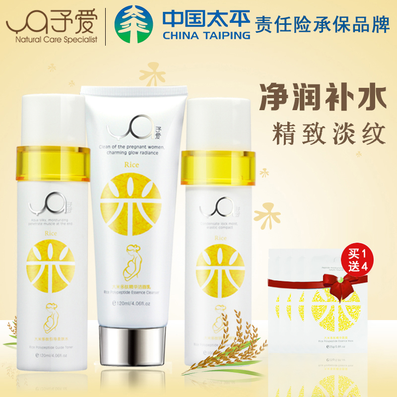 予爱 孕妇护肤品天然套装保湿补水孕期化妆品大米肽紧致淡纹