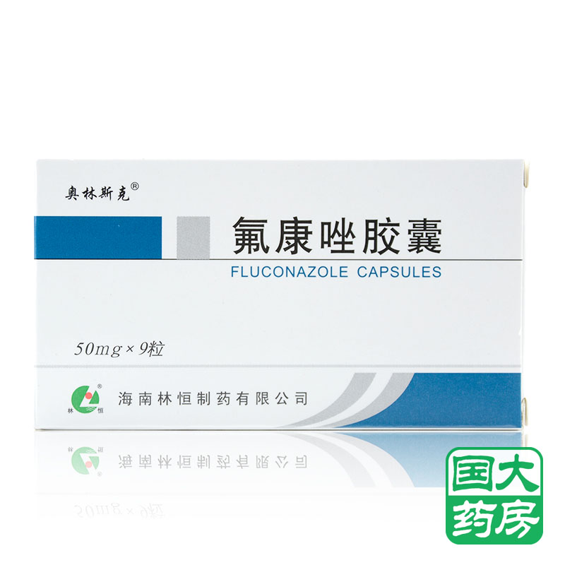 奥林斯克 氟康唑胶囊 50mg*9S/盒