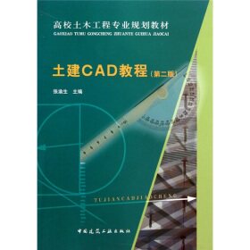 土木工程概论(含光盘)(第二版)-高校土木工程专业规划教材