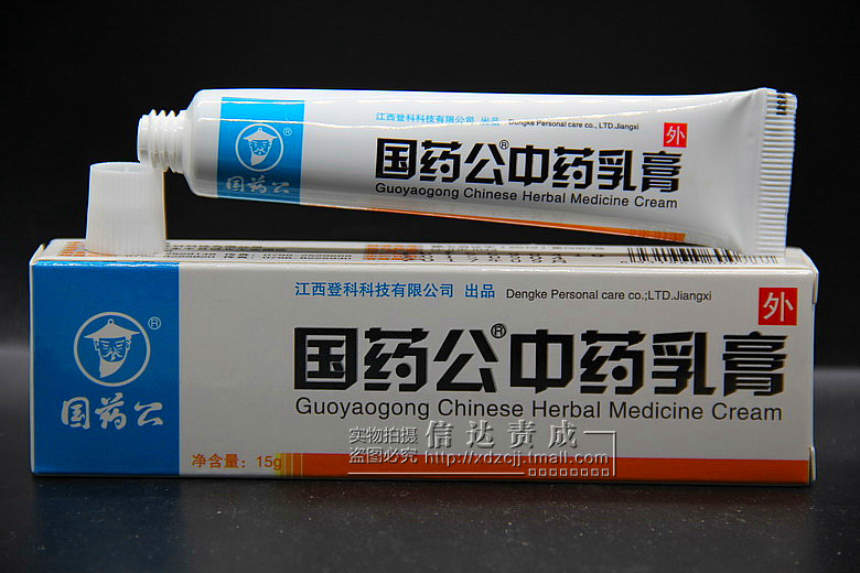 买3送1包邮正品国药公乳膏 国药公抑菌软膏 国药公乳膏 5送2