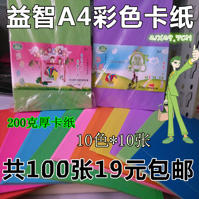 Special price Colour cardboard a4 cover paper handmade paper folding paper Children DIY material thick hard card hand-painted greeting cards-Taobao