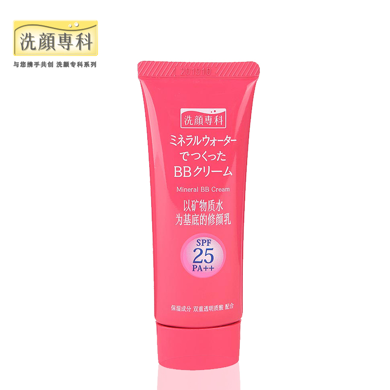 洗颜专科透润亮颜修颜乳（明亮色）45g  补水 资生堂正品