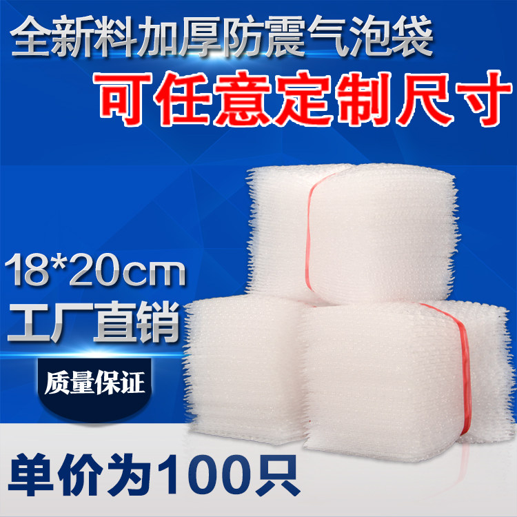18 * 20cm new material shockproof thickened bubble bag wholesale set to fill the bubble bag foam bubble film gasket
