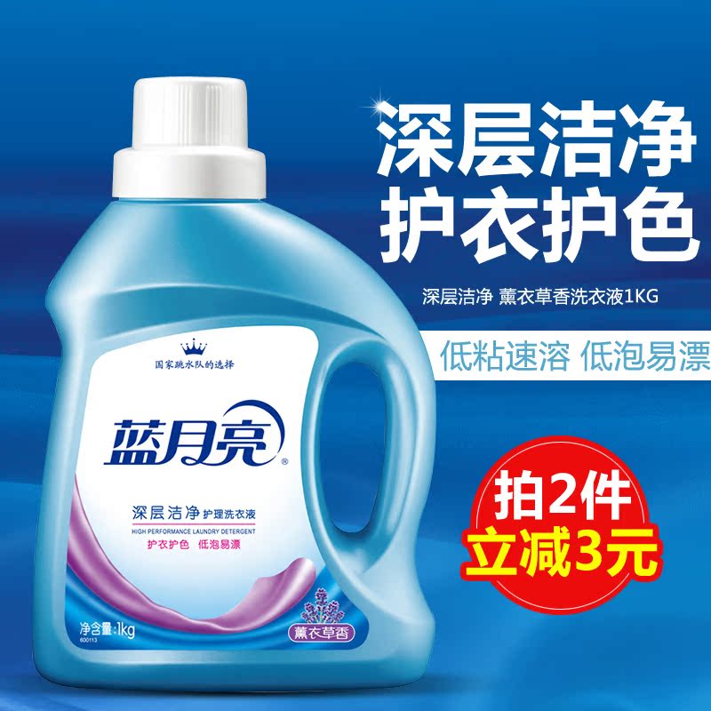 蓝月亮深层洁净洗衣液薰衣草香衣物护理清洁去污1kg瓶装