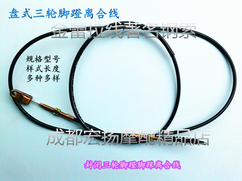 Closed Steering Wheel Tricycle Foot Pedal Foot Clutch Wire Foot Clutch Wire Retrofit Aged Tricycle Pull Wire Lengthened