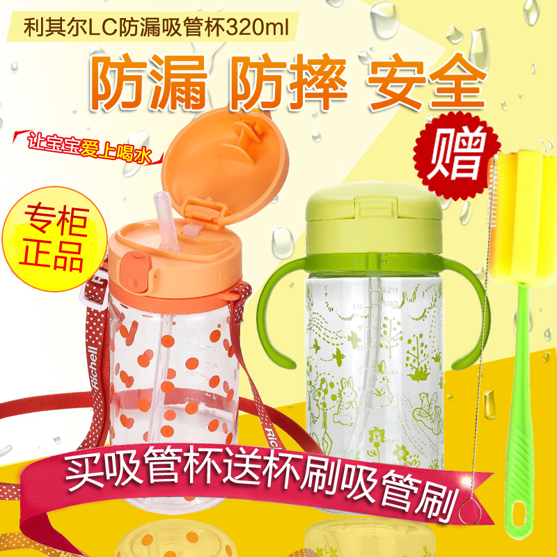 日本 Richell 利其尔LC宝宝防漏吸管杯儿童户外吸管水杯