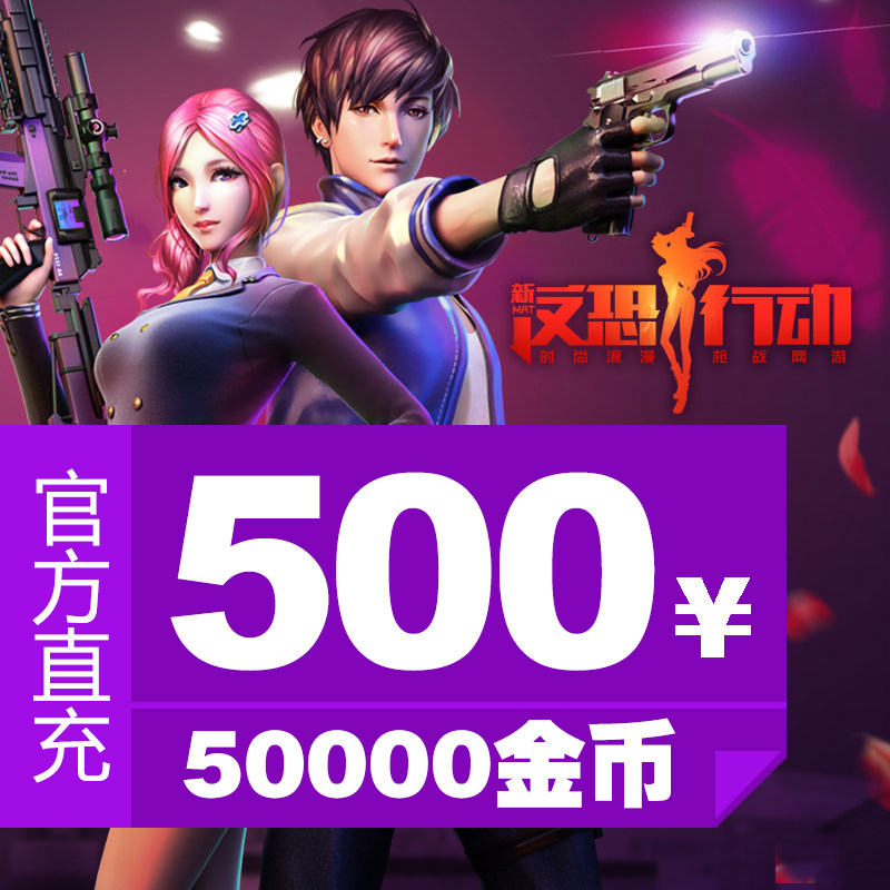 Golden Mountain Game (Counter Terrorism Action) 500 Yuan Card 500,000 Gold Coin Official Straight Charge