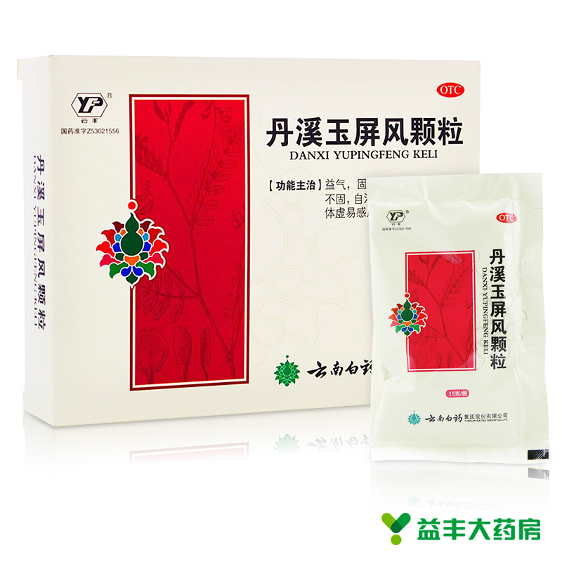 云南白药 玉屏风颗粒6袋玉屏风散颗粒 丹溪玉屏风颗粒