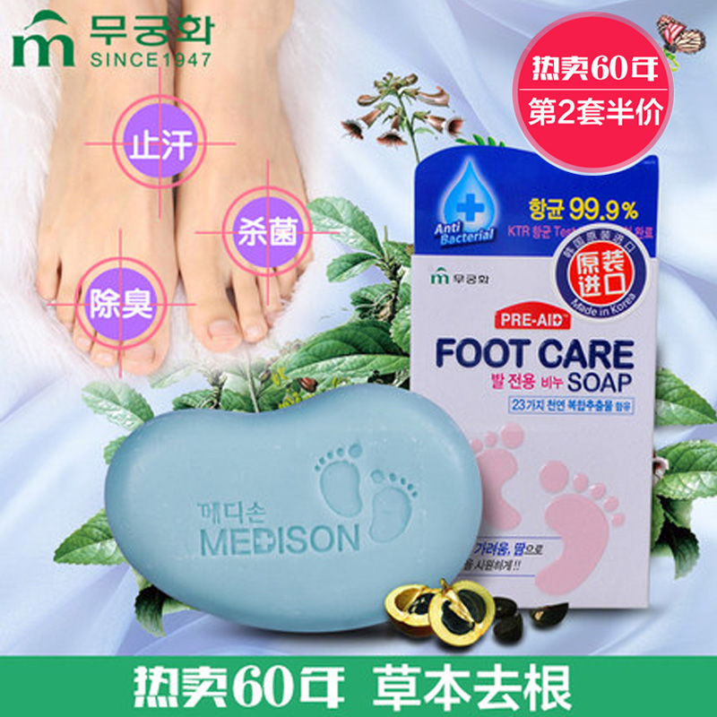 韩国原装进口芜琼花沐足卫生皂90g 足部干爽止汗去死皮去异味