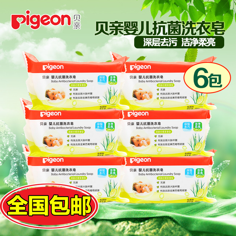 贝亲婴儿洗衣皂 抗菌儿童洗衣皂120g*6包 MA33 清新柠檬香型