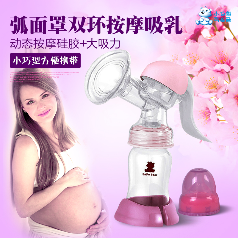小白熊手动吸奶器 产后手动吸乳器孕妇哺乳用品吸乳器HL-0823