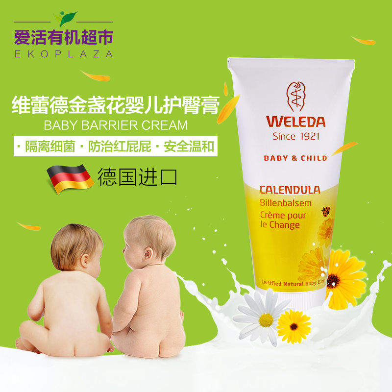 WELEDA德国金盏花婴儿护臀膏75ml 去尿布疹 红pp湿疹