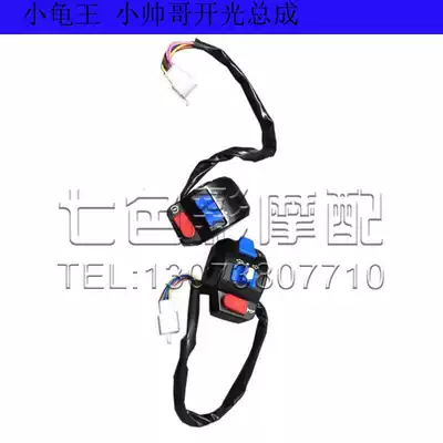 Little handsome guy Yulong small turtle car ghost fire Zuma electric car electric locomotive seat switch assembly electric car locomotive