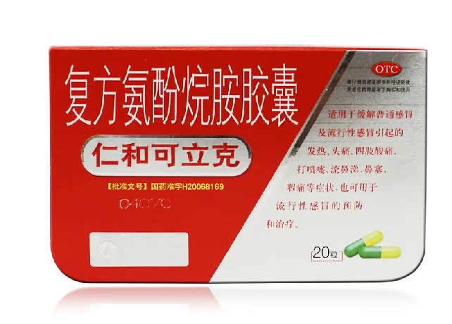 仁和可立克 复方氨酚烷胺胶囊 20粒/盒 感冒发热 头痛 鼻塞 咽痛