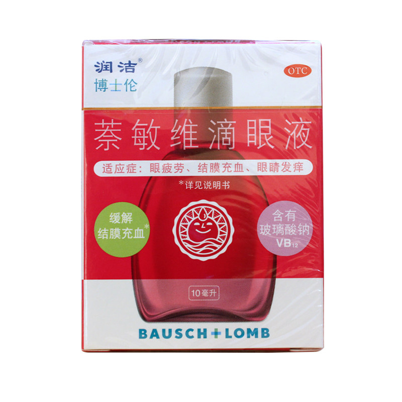 有礼】润洁滴眼液红润洁眼药水红血丝缓解眼疲劳结膜充血炎萘敏维