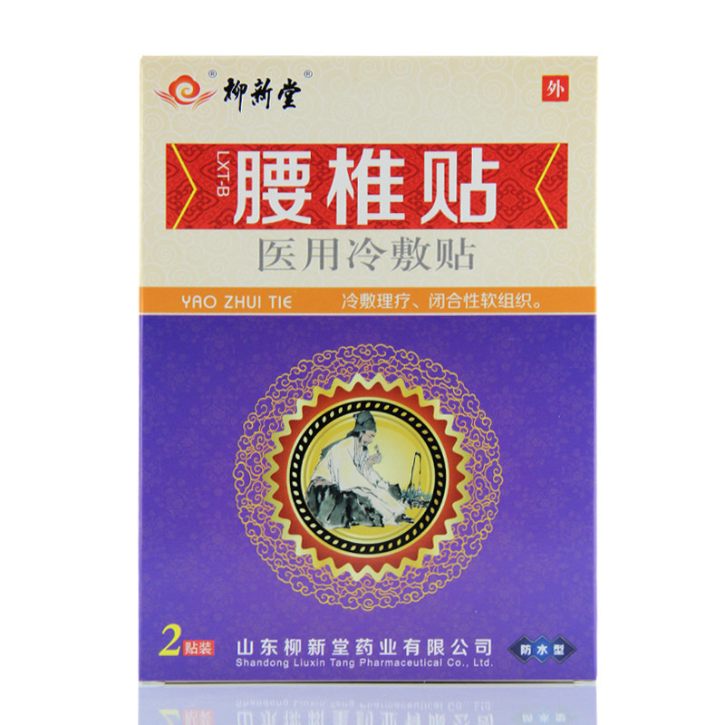 柳新堂医用冷敷贴 风湿骨外伤 关节炎贴 肩通贴 镇痛贴 腰痛贴 WG