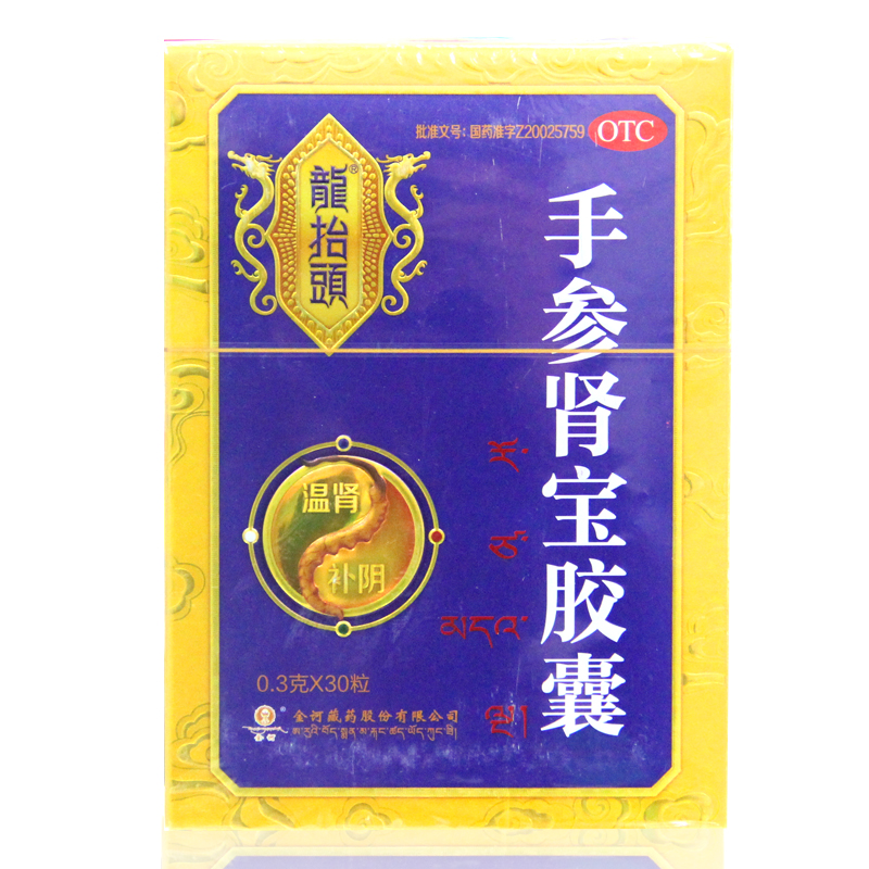 买1送5】金诃手参肾宝胶囊30粒温肾补阴肾虚引起腰膝酸软眩晕乏力