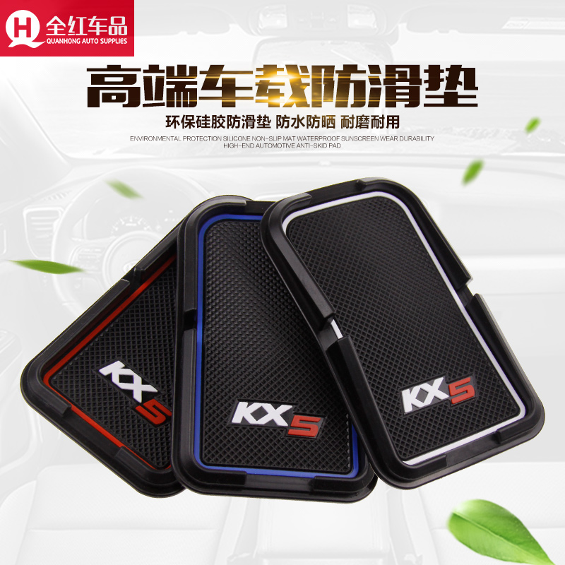 专用于 起亚KX5仪表台防滑垫 手机导航支架苹果6plus大号内饰改装