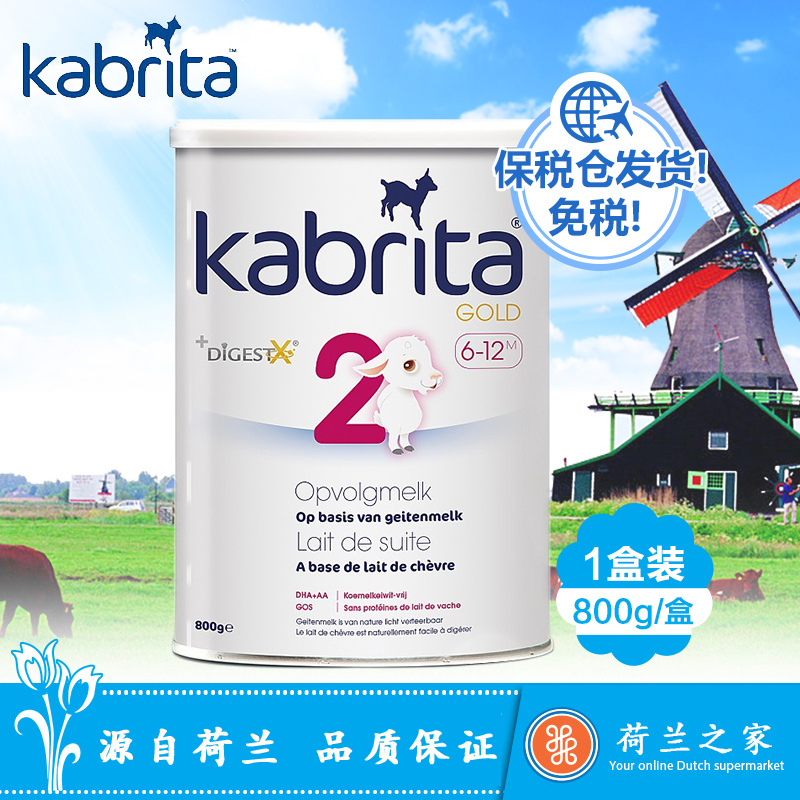 荷兰之家 佳贝艾特/Kabrita羊奶粉2段 800g 金装 宝宝婴幼儿二段