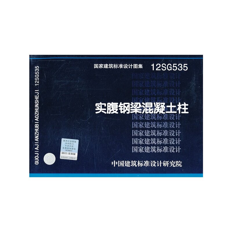 12SG535 实腹钢梁混凝土柱