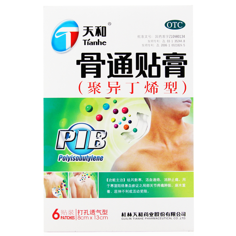 包邮 天和 骨通贴膏 聚异丁烯型 6贴 祛风散寒 活血通络 消肿止痛