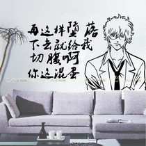 Gintama Sakata Silver time personality creative wall stickers Anime cartoon stickers background wall bedroom stickers PVC stickers