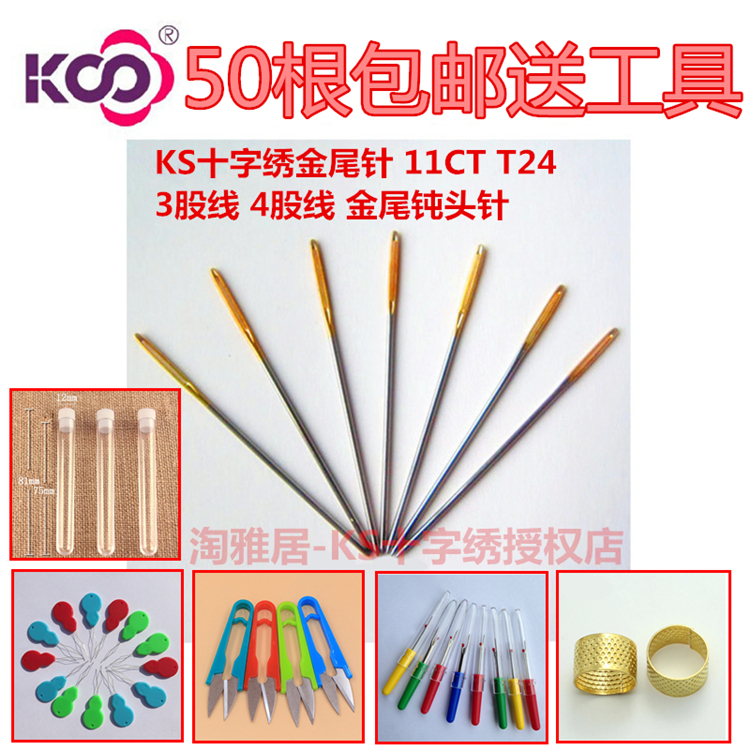 KS Cross Embroidery Needle 50 Tool Set Scissor Dismantler Set Needle Bottle Wearler Needle