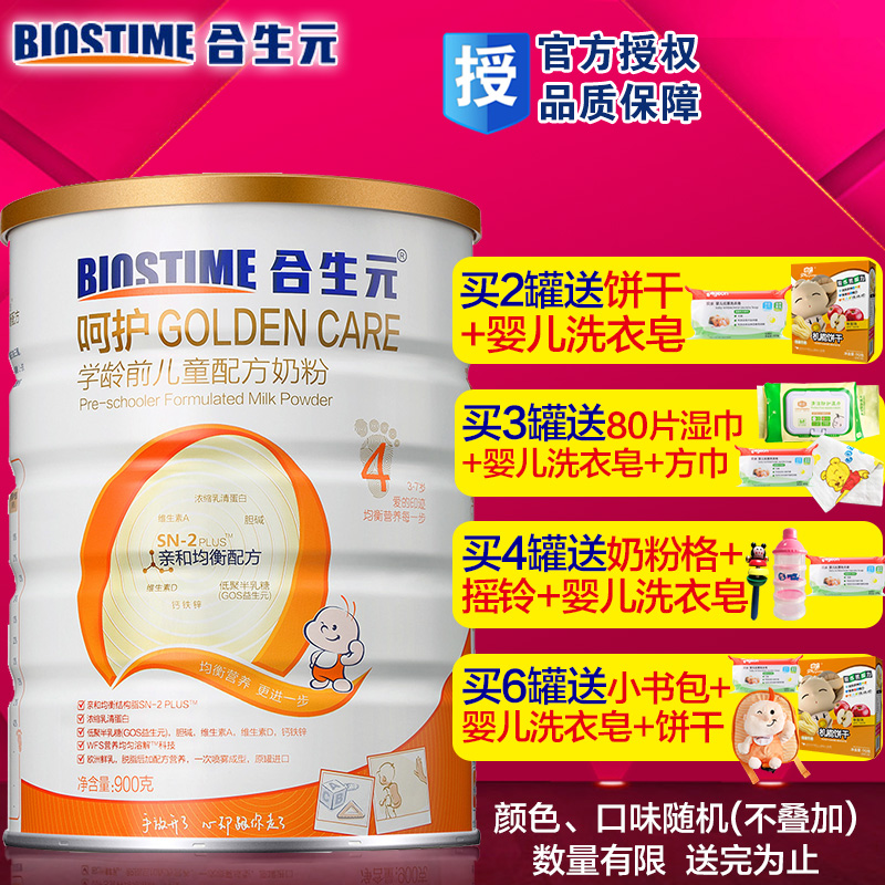 合生元奶粉呵护学龄前儿童配方奶粉4段900g  学龄前儿童4段3-7岁