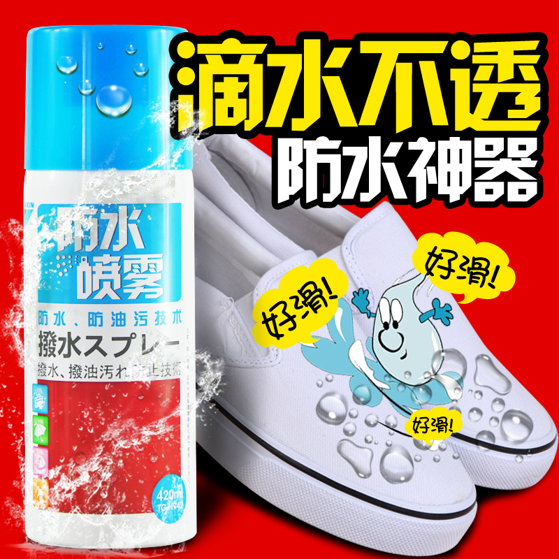 日本大金防水防污喷雾剂 小白鞋登山鞋 户外冲锋衣纳米防水喷剂