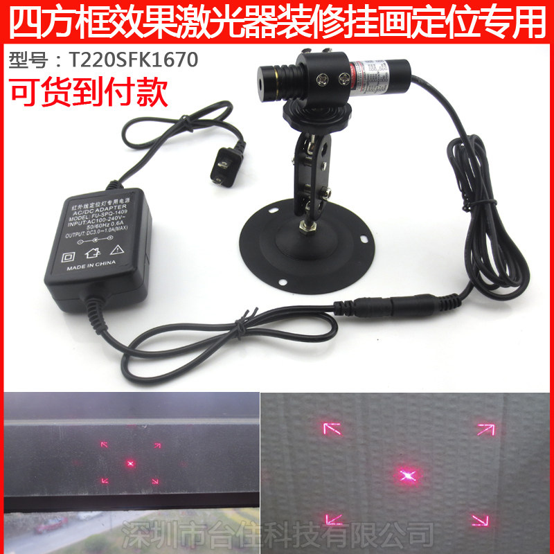 四方框瞄准器对位器激光器红光长方形+中心对角线红外线镭射定位