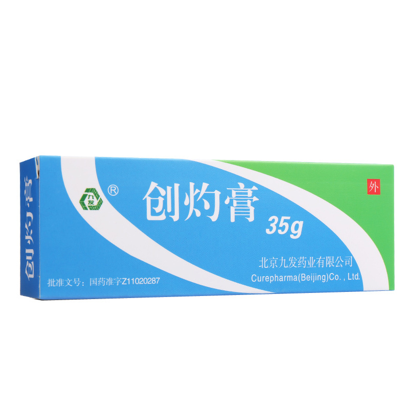 九发 创灼膏 35g*1支/盒