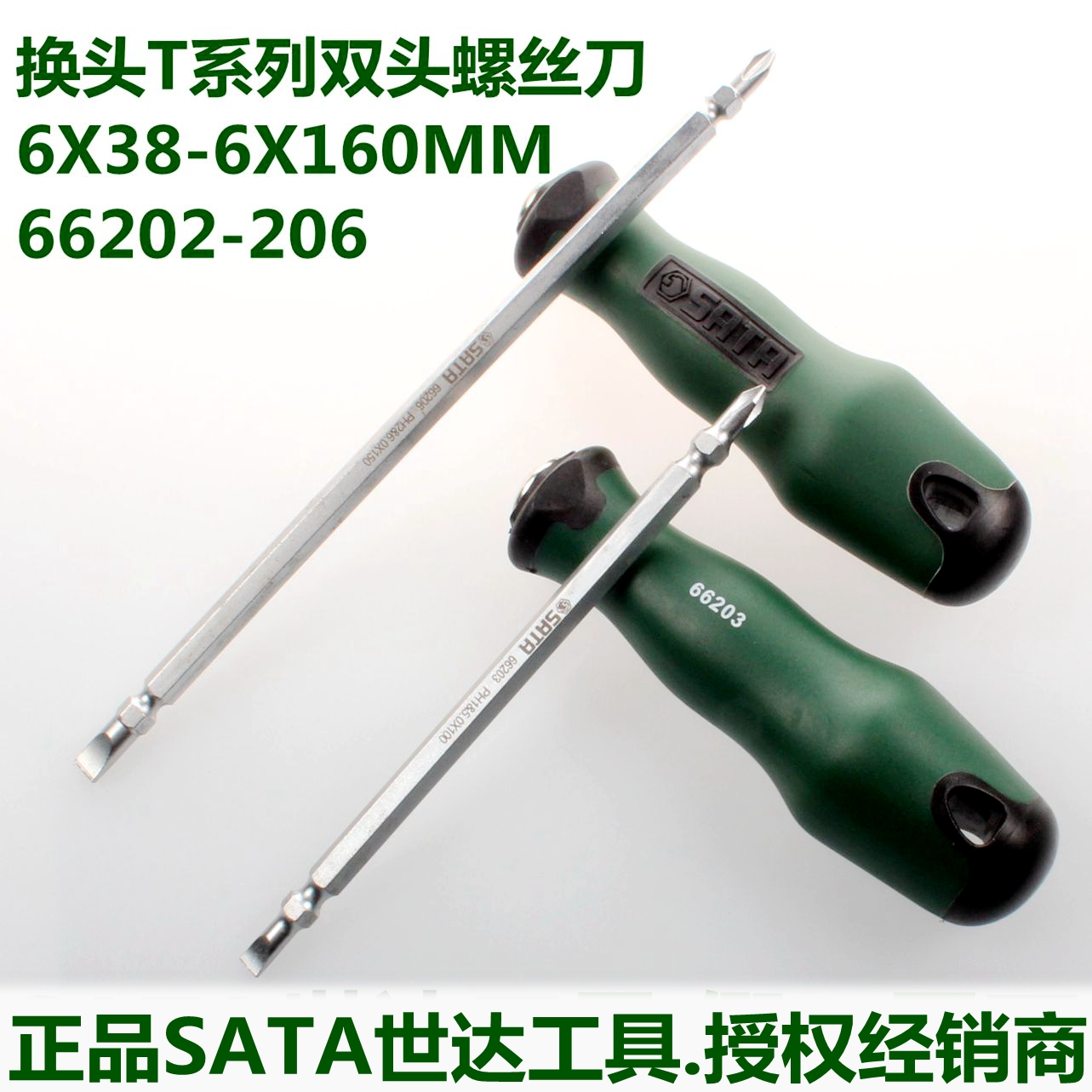 Shida tool T series head-changing screwdriver with cross double-head dual-use screw driver driver 66204-66206