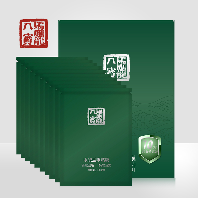 马应龙八宝眼袋型眼膜贴去淡化眼袋眼贴膜黑眼圈细纹紧致补水保湿