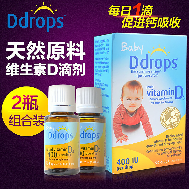 加拿大Ddrops维生素D3婴儿宝宝儿童vd3滴剂补钙90滴2.5ml*2盒