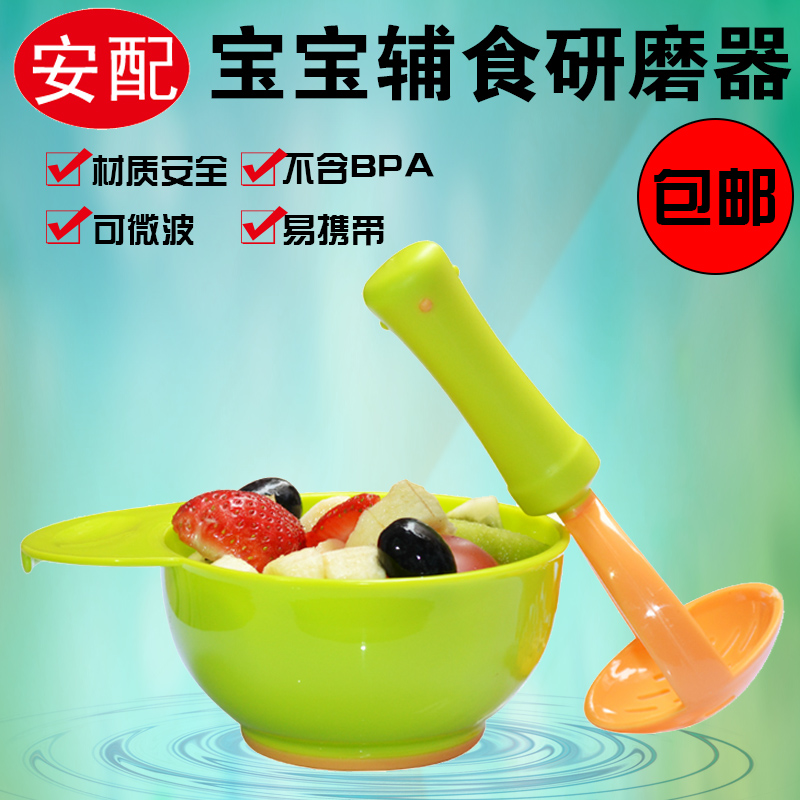 安配水果辅食研磨工具宝宝辅食食物研磨碗水果粗粮研磨器 AP3120