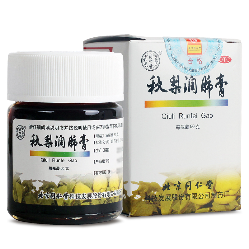 同仁堂 秋梨润肺膏50g*3盒 润肺止咳生津利咽 口燥咽干 药品