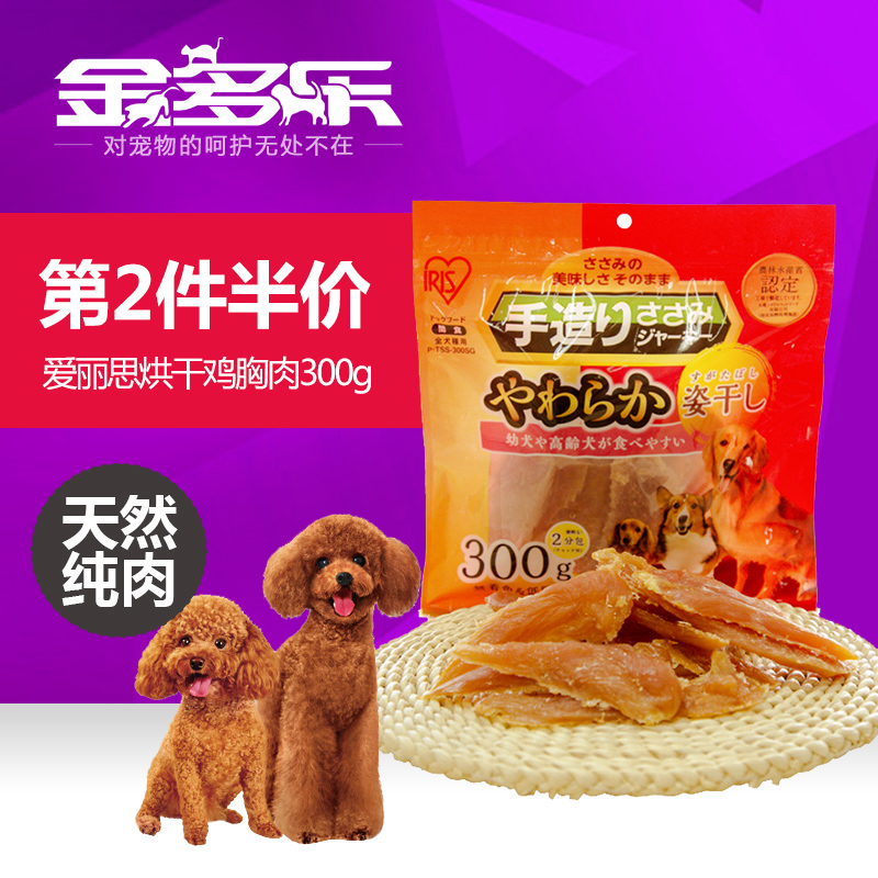 日本IRIS爱丽思 狗零食鸡肉切丝整条鸡胸肉300g 包邮